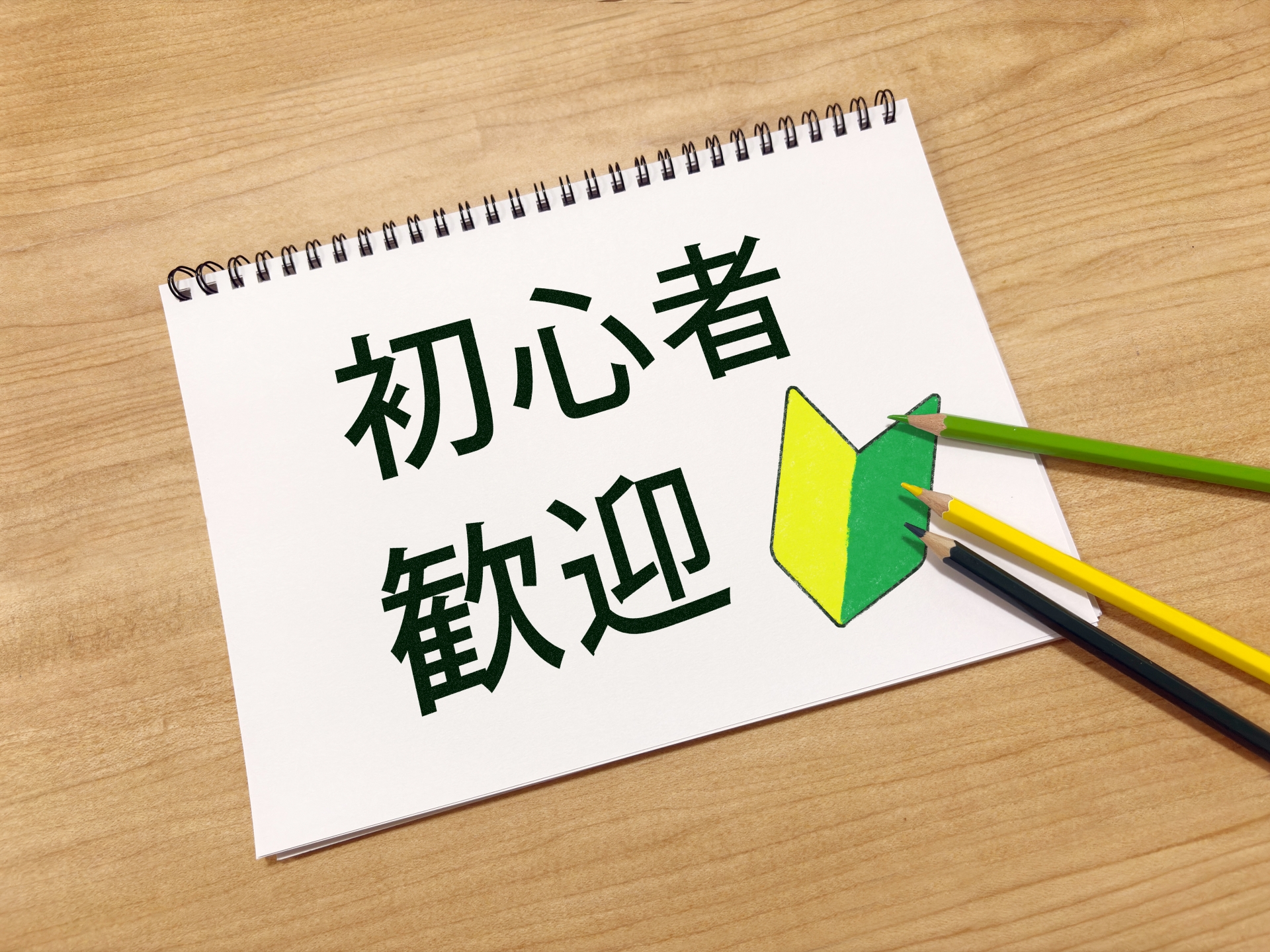 不動産売却をスムーズに！初心者ガイドで分かりやすく解説します。