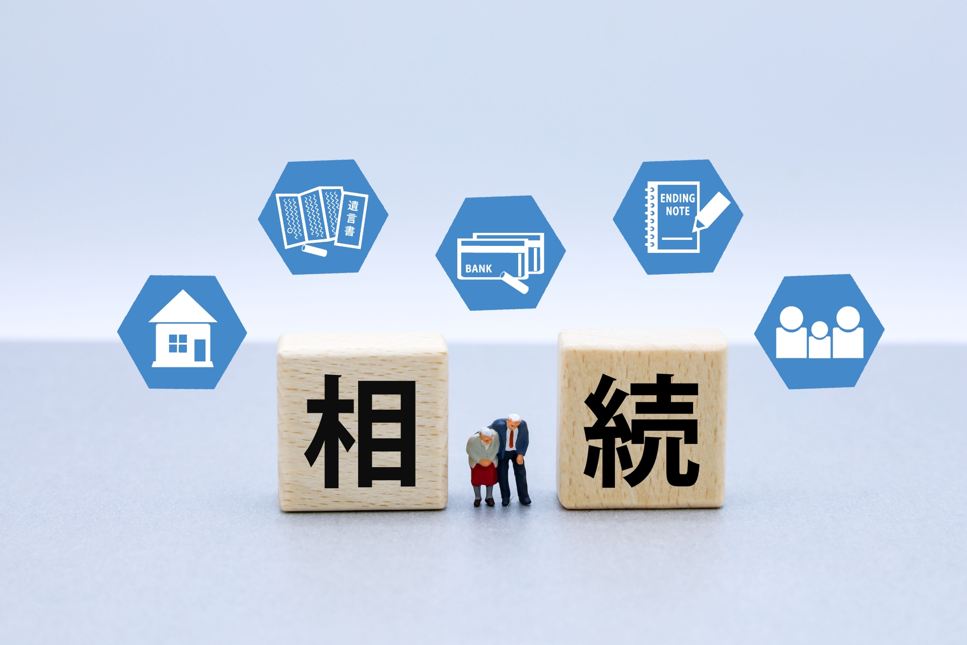相続に関する円滑な相談をサポートします！
