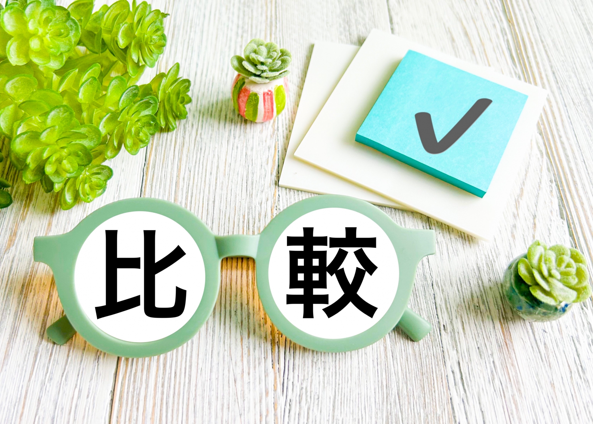 相続相談に最適な不動産の査定をしませんか？