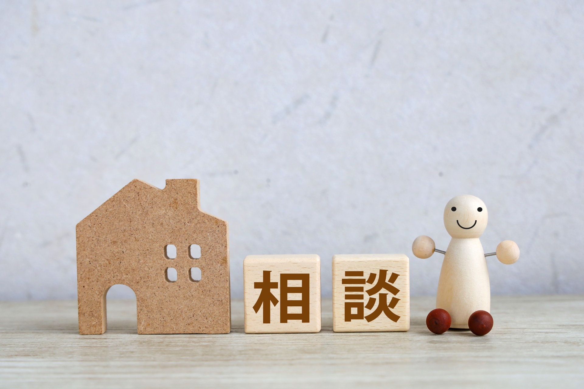 不動産売却の心強い味方！