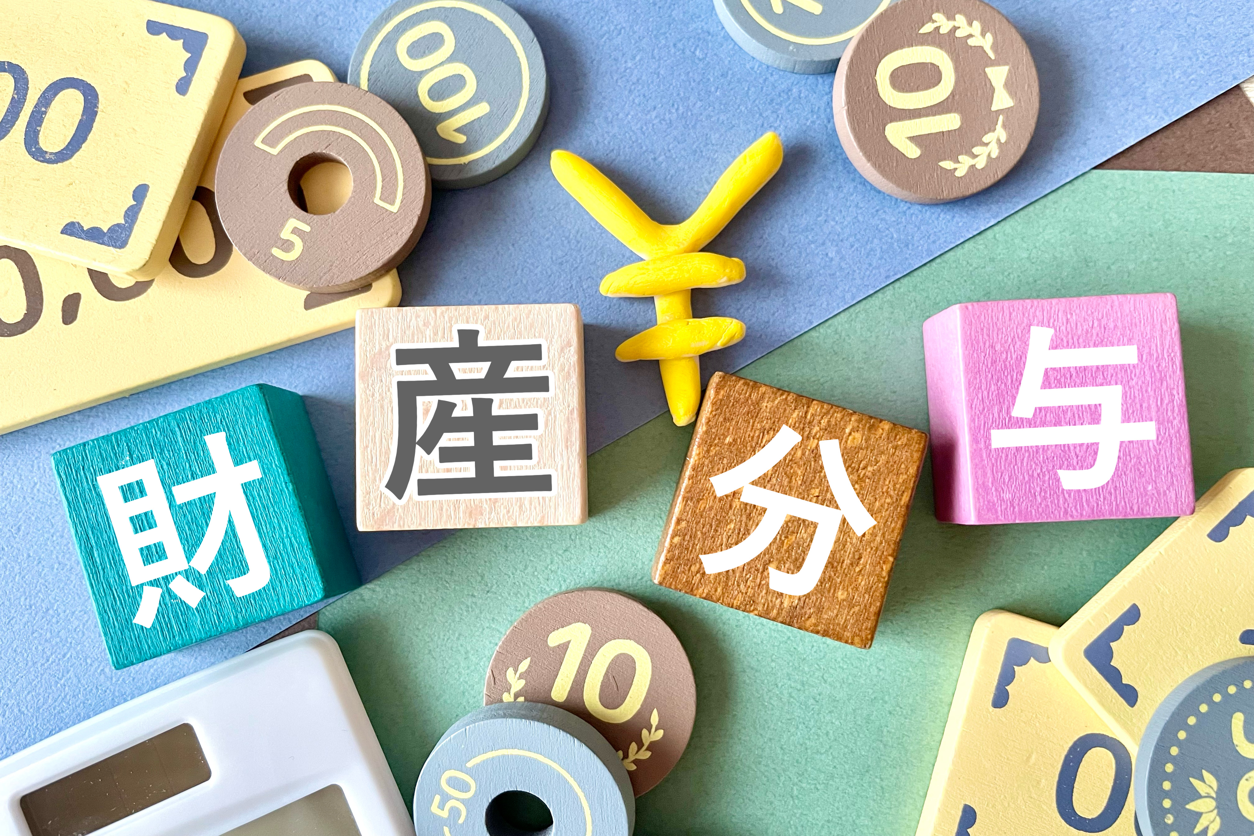 離婚時の財産分与で悩むあなたへ、専門家が不動産の価値を解説！