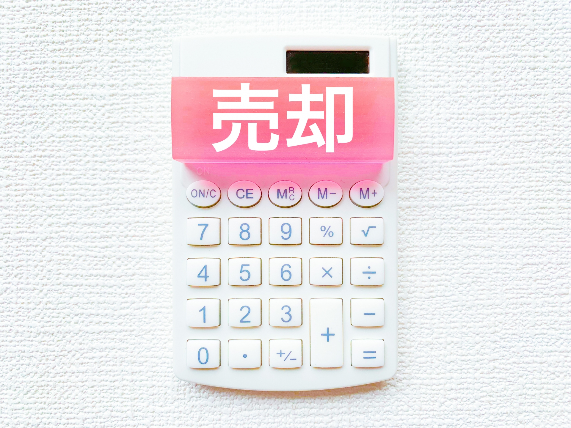 不動産を高く売りたいあなたに贈る相談窓口