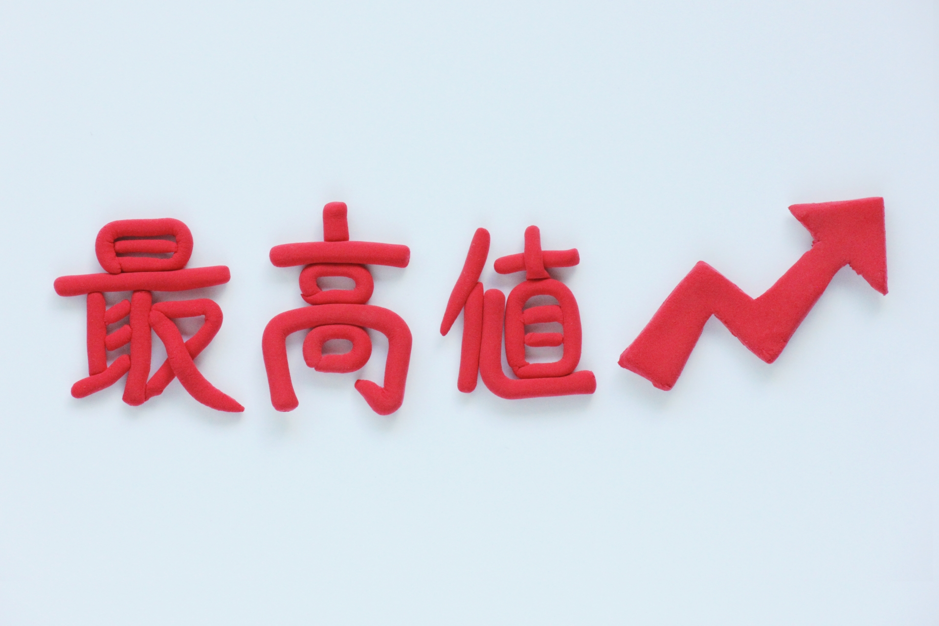 不動産売却を高く、スムーズに実現！