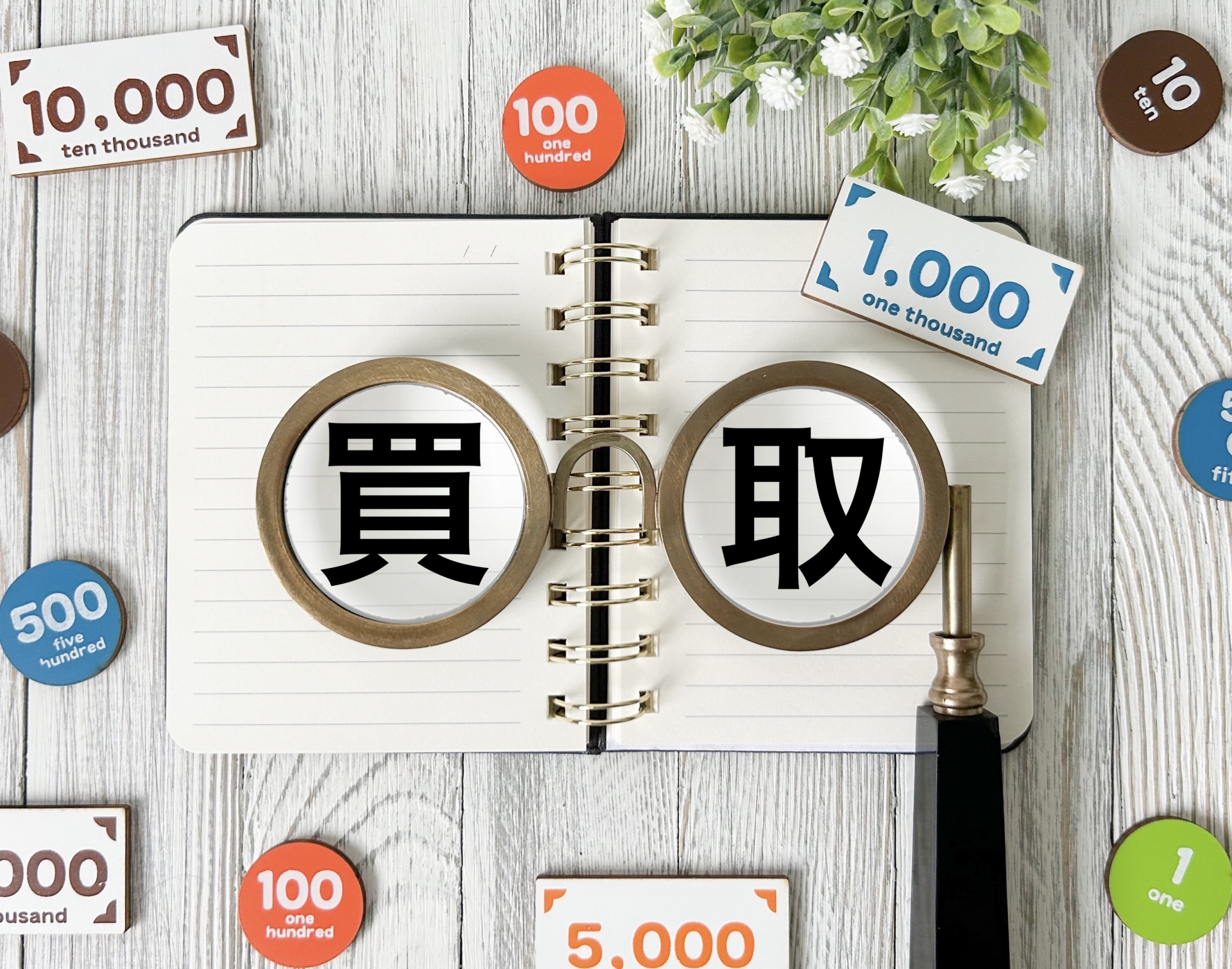 急いでいる方も安心の買取制度