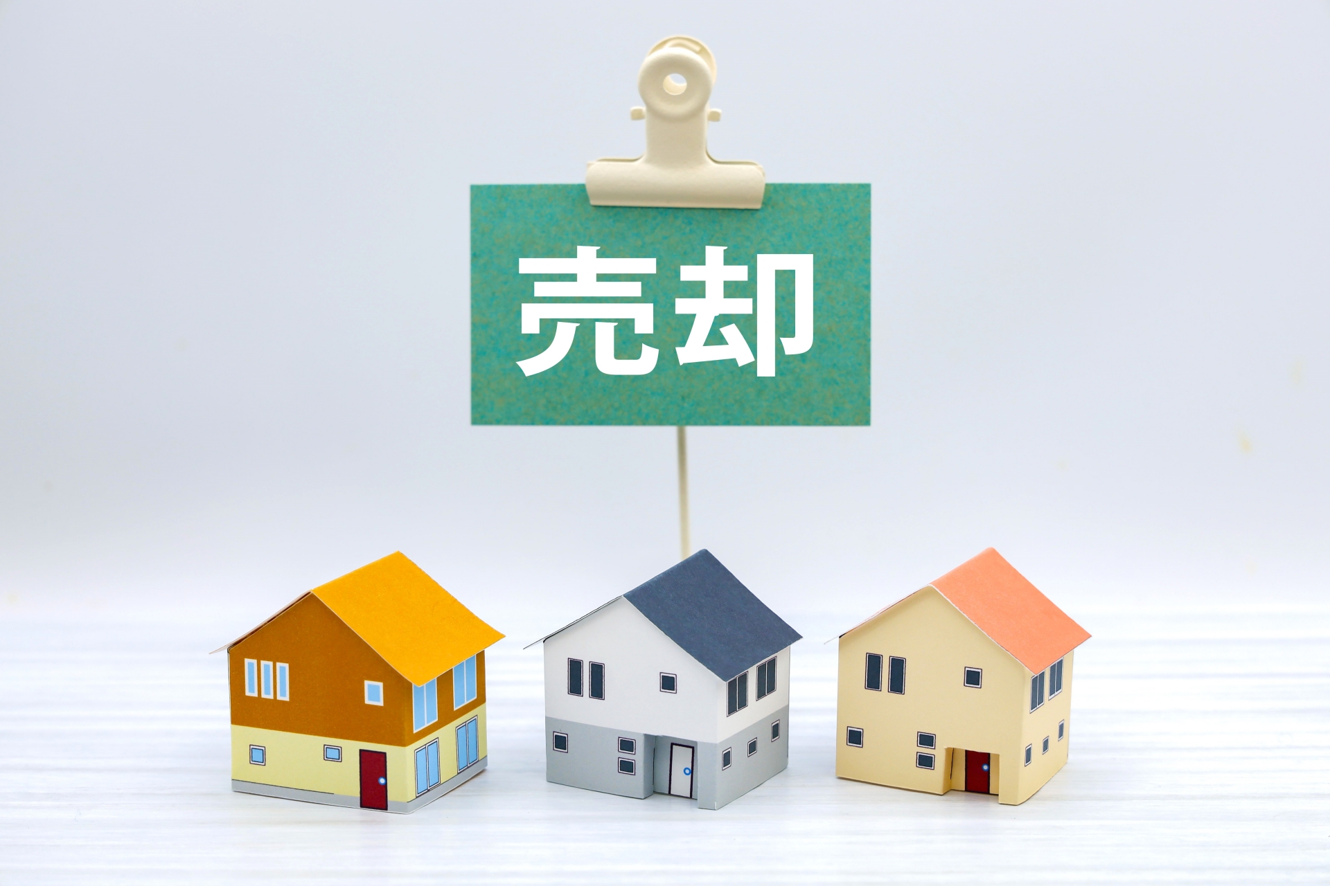 売却活動の進め方