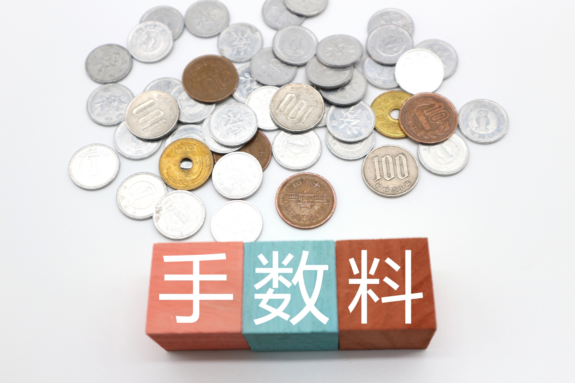 不動産売却にかかる手数料、しっかり理解して賢く売却！