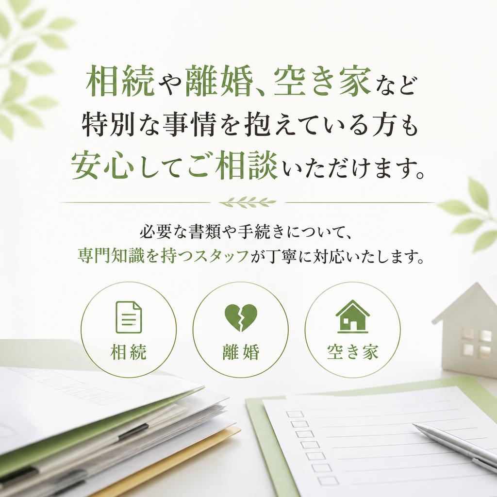 特別な事情もサポートします