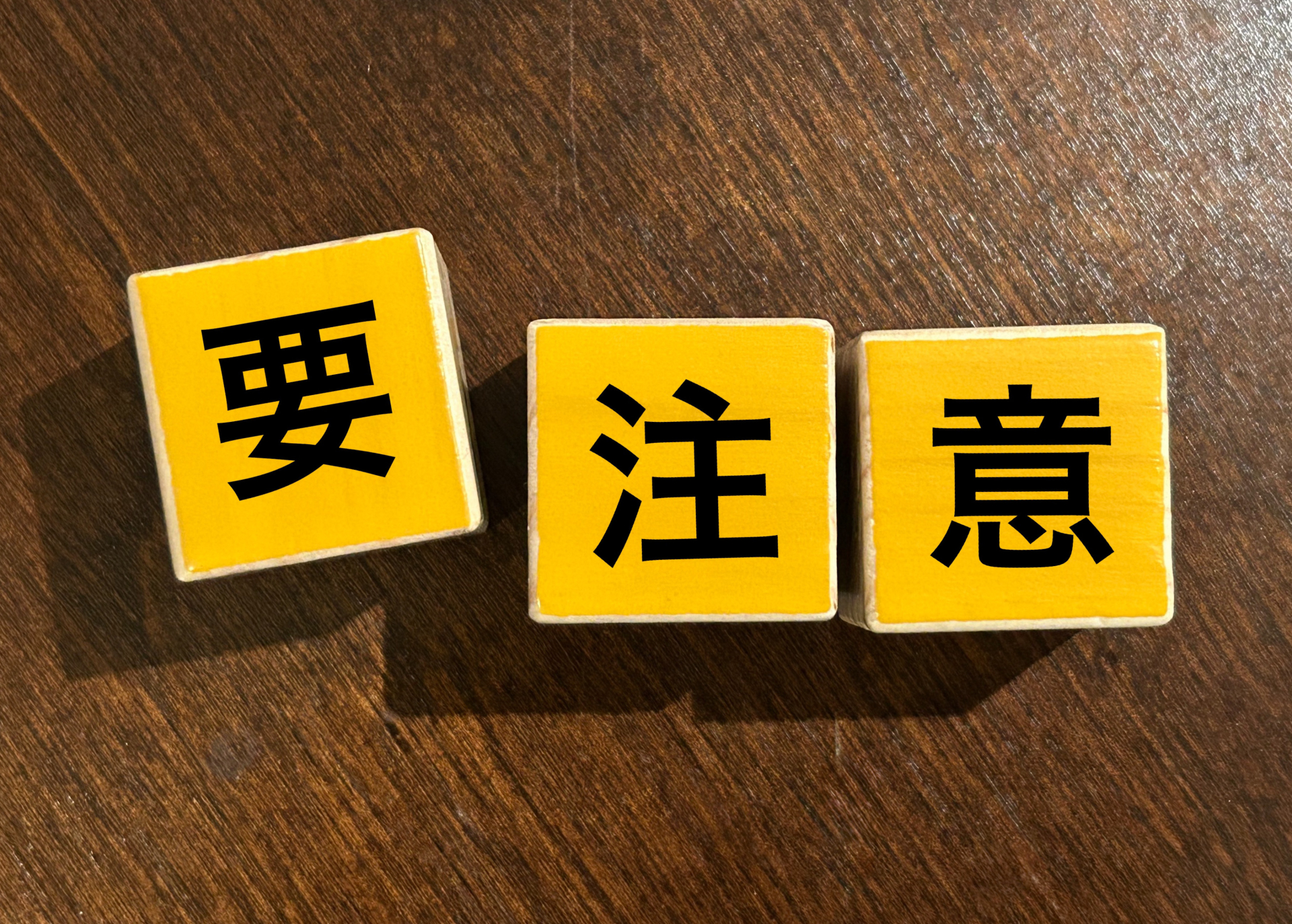 不動産売却を成功させるための注意点とは？