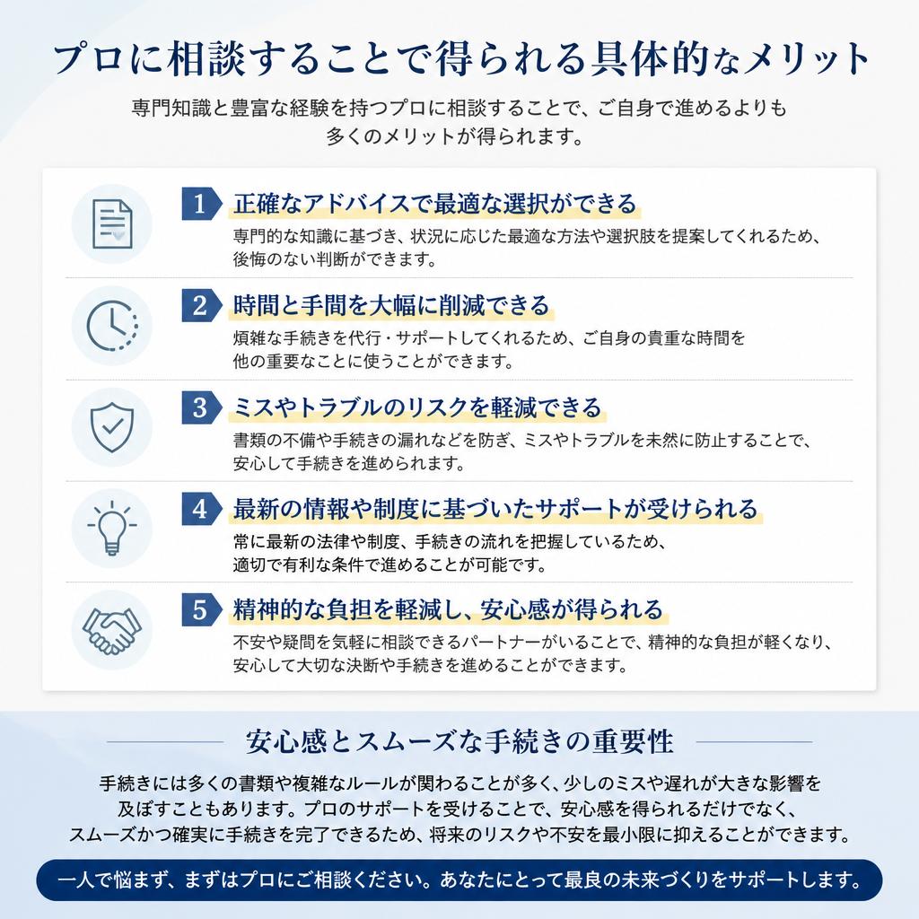 相談することのメリット