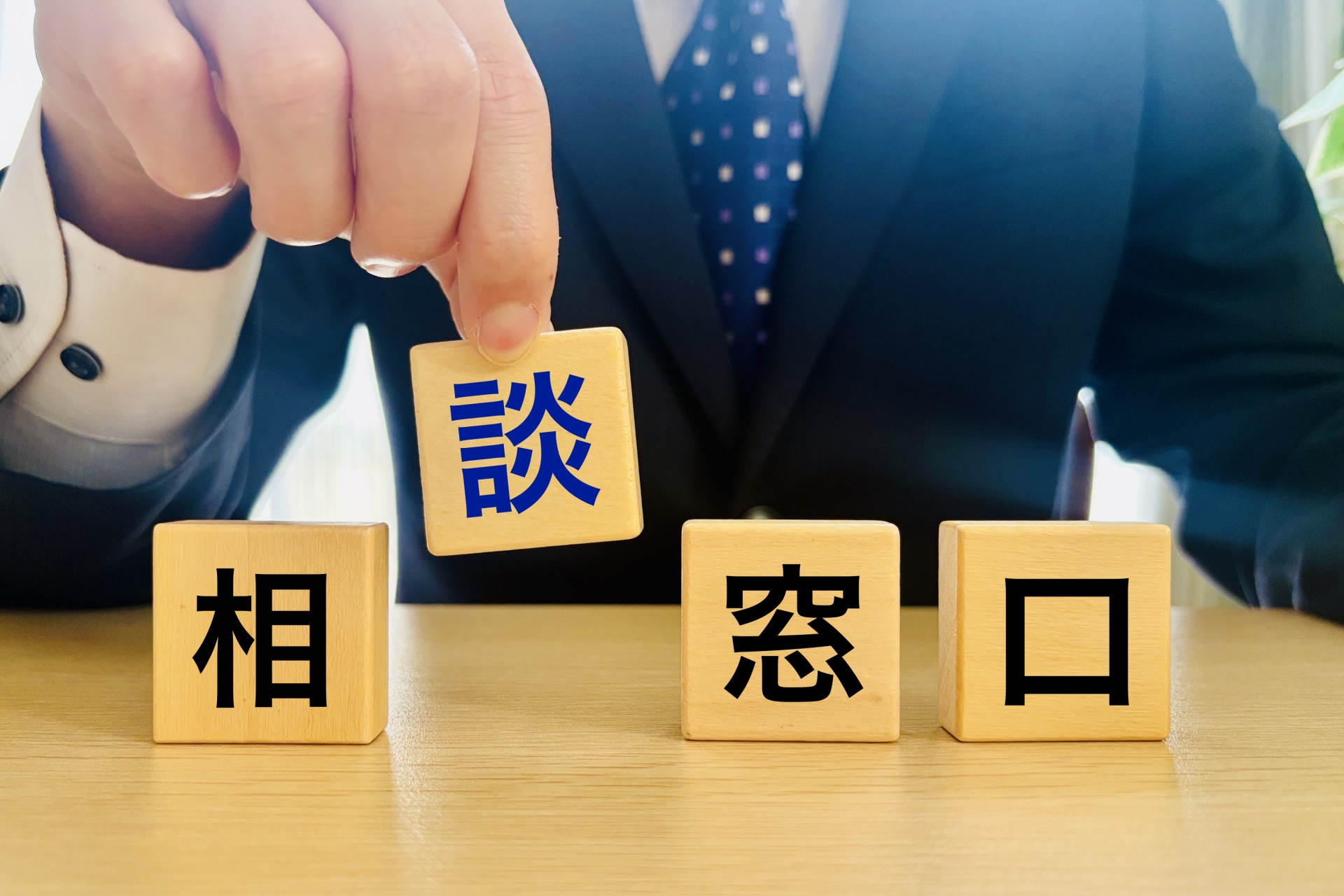 不動産売却、どこに相談すればいいの？信頼のサポートがここに！