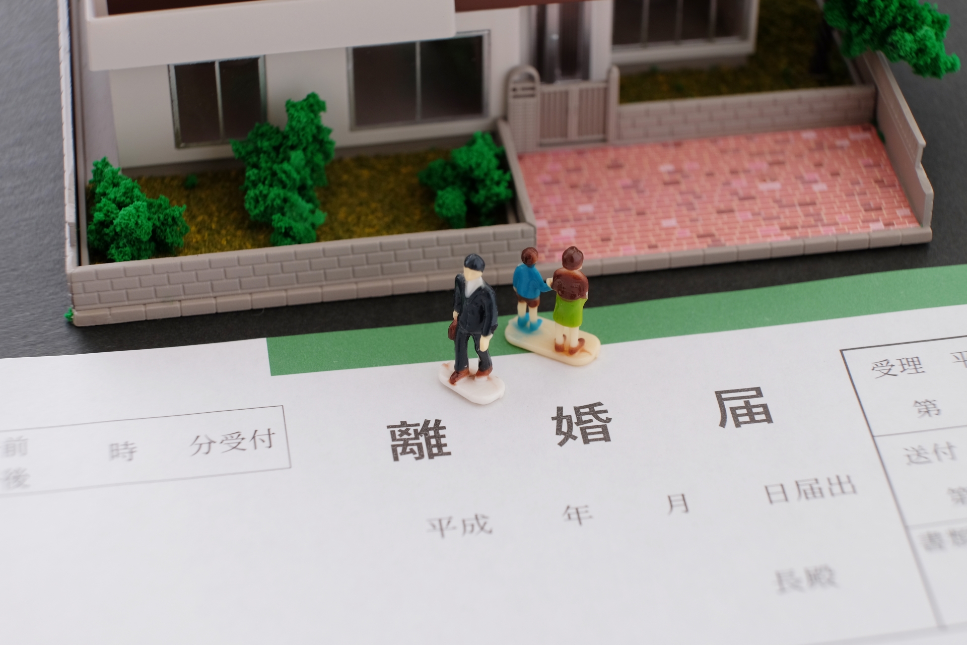 不動産売却、離婚の悩みは私たちにお任せ！
