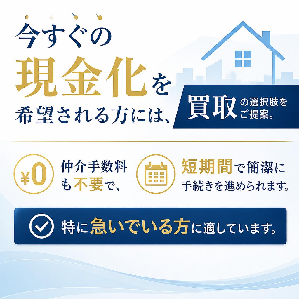 現金化を急ぐ方へ
