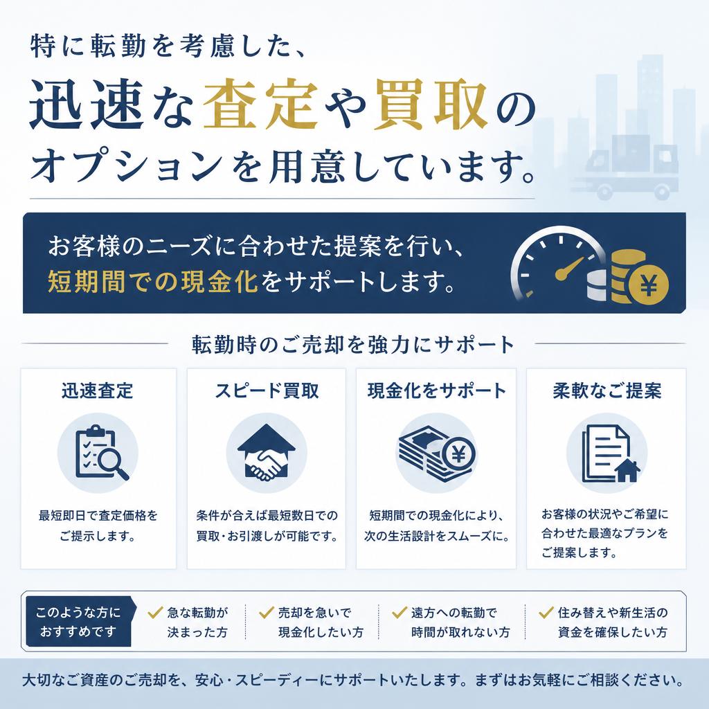 転勤者向けの特別プラン