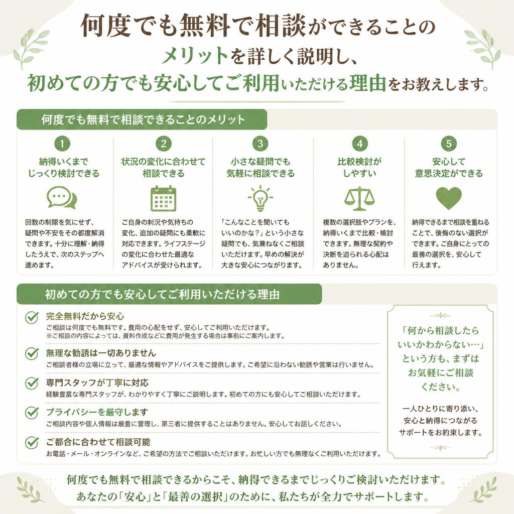 無料相談のメリット