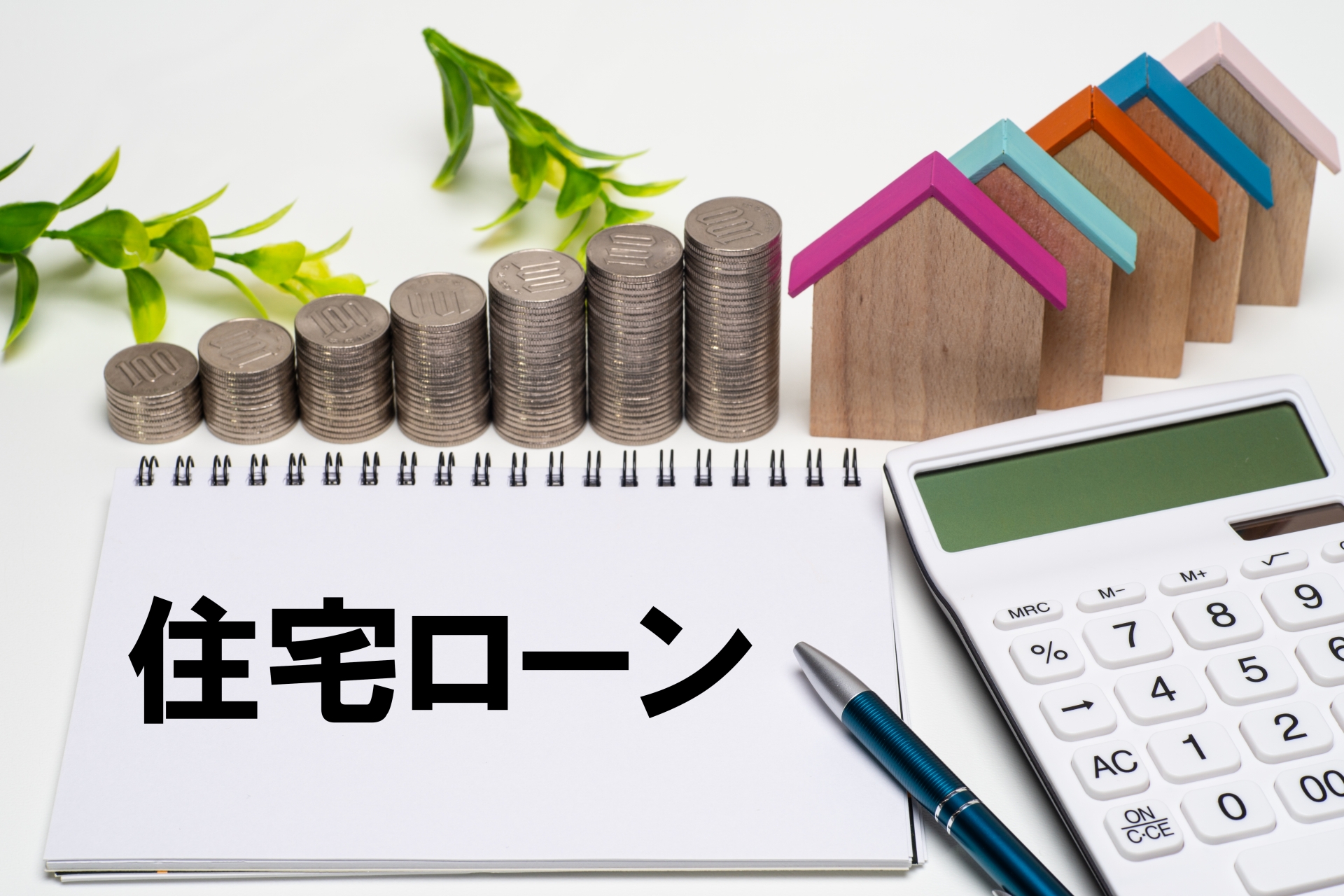 残債を抱えた物件でも、あなたの未来を切り開く売却方法！