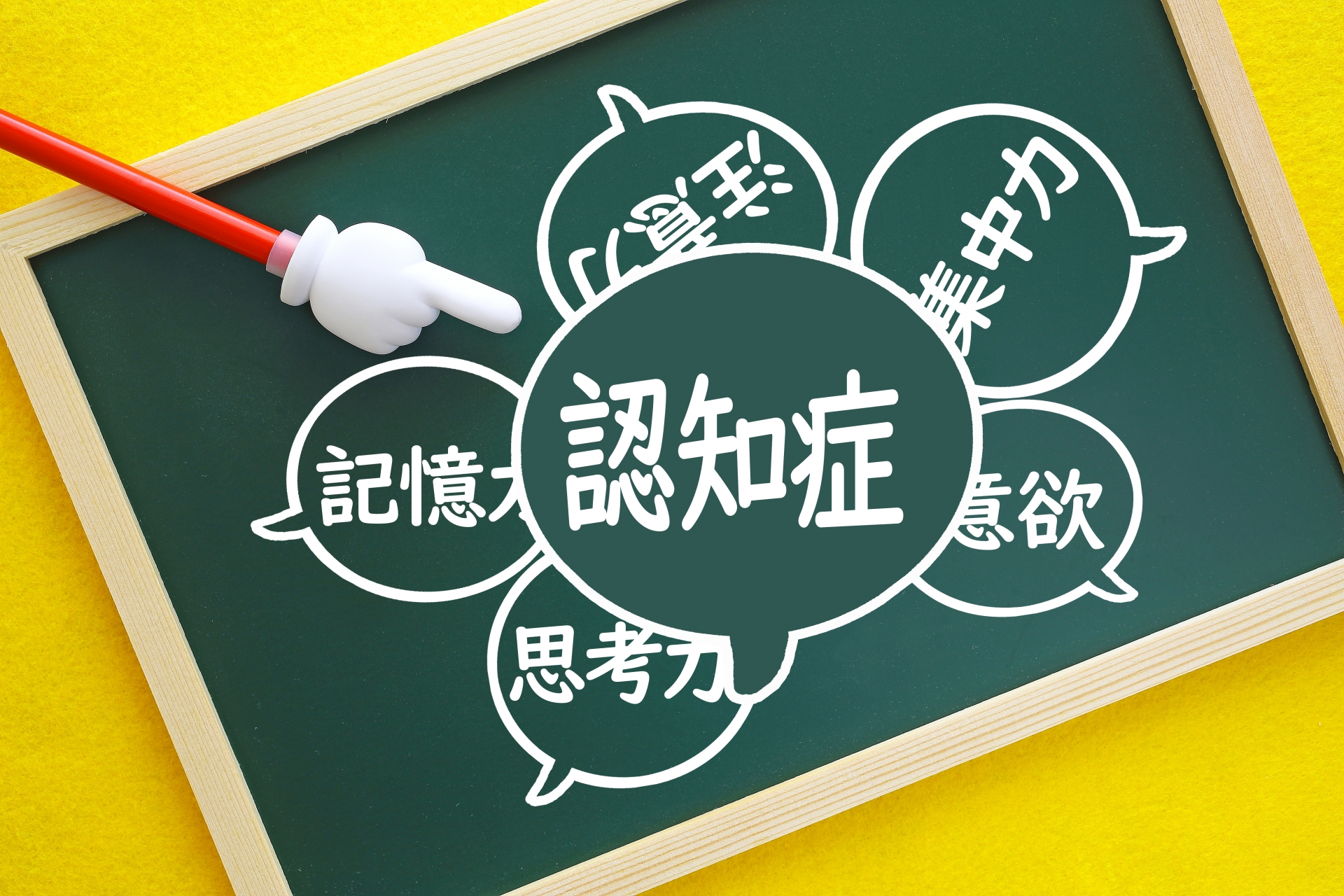 認知症でも安心！専門家が導く認知症のための不動産サポート