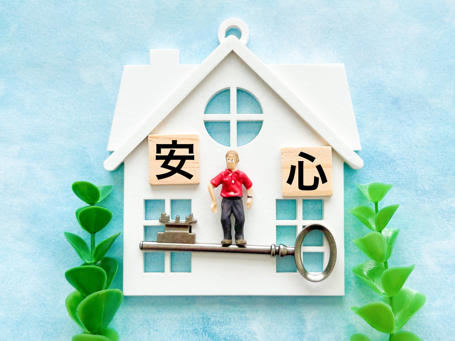 面倒な手続きもお任せ！安心して家を手放すためのヒント
