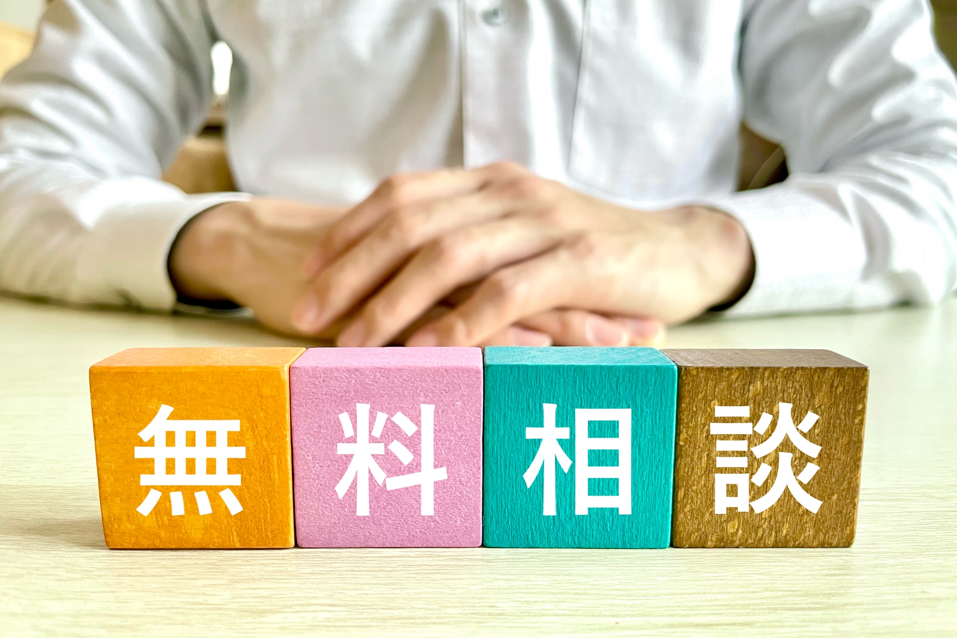 最適な相談窓口を見つけて、不動産売却をスムーズに進めましょう！