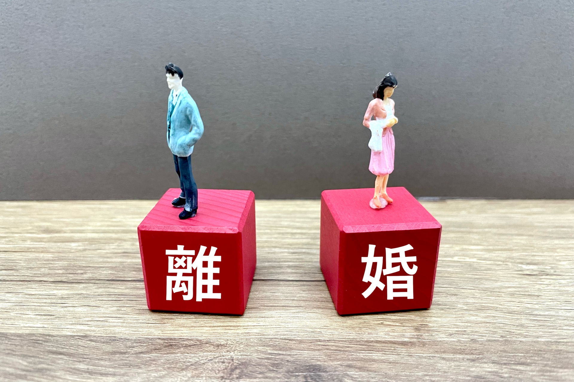 離婚後の資産分割も安心、専門家がしっかりサポートします。